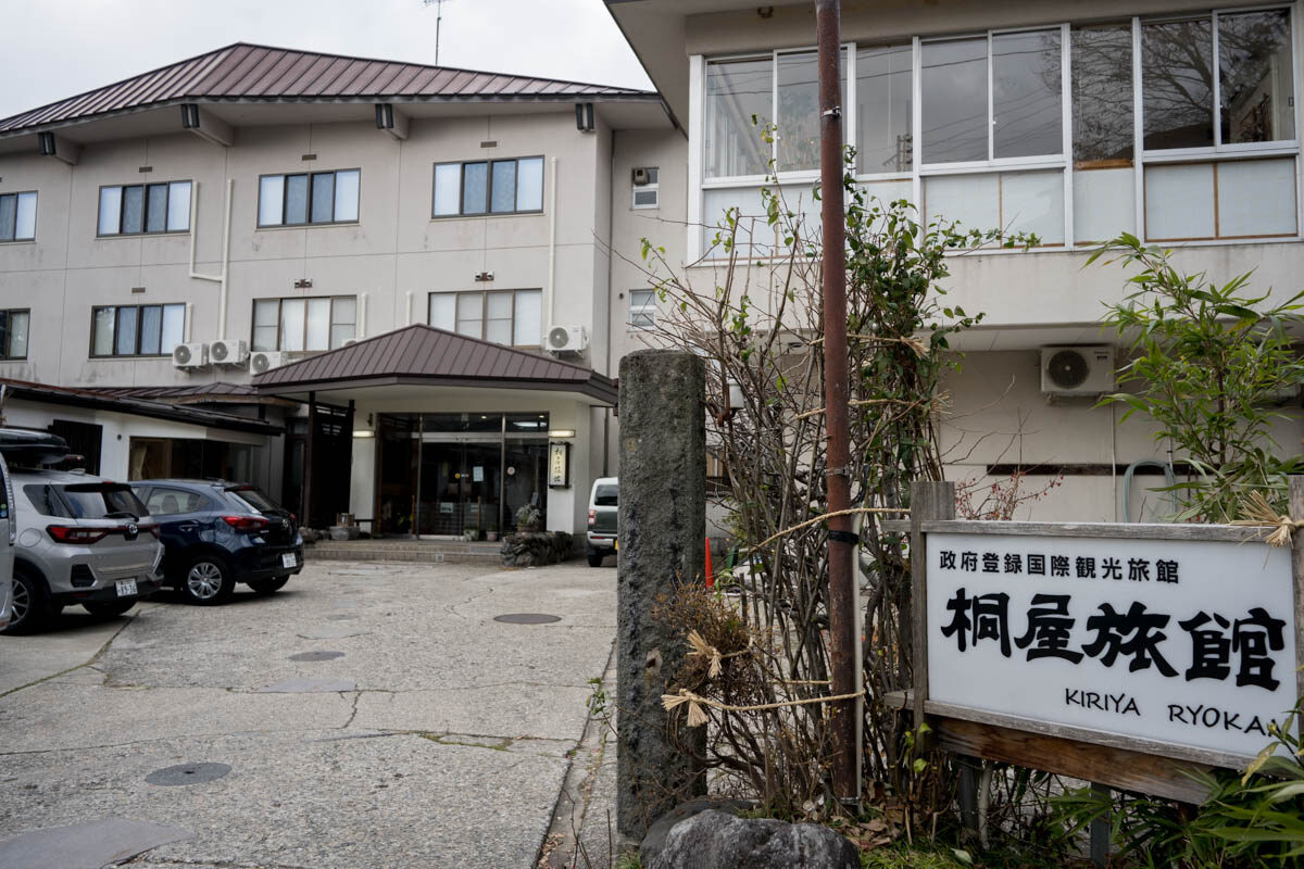  野沢温泉 桐屋旅館