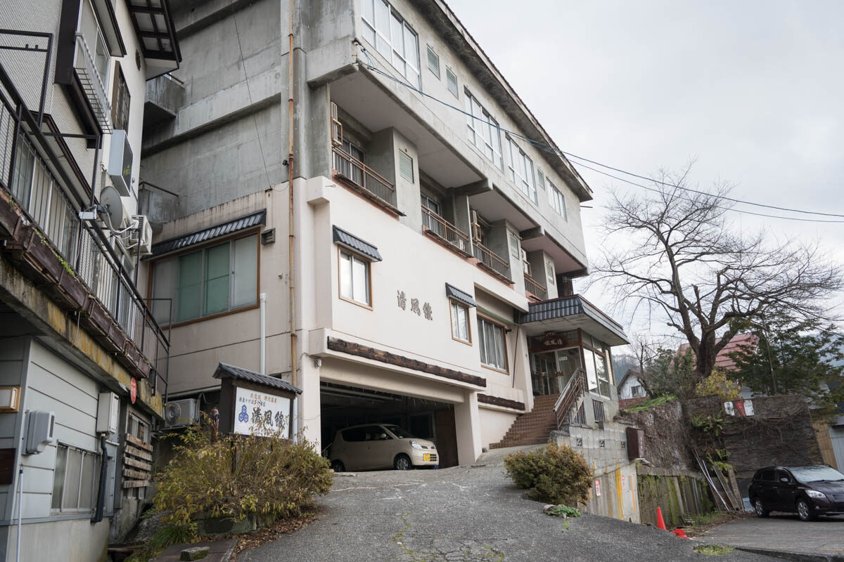  野沢温泉 清風館