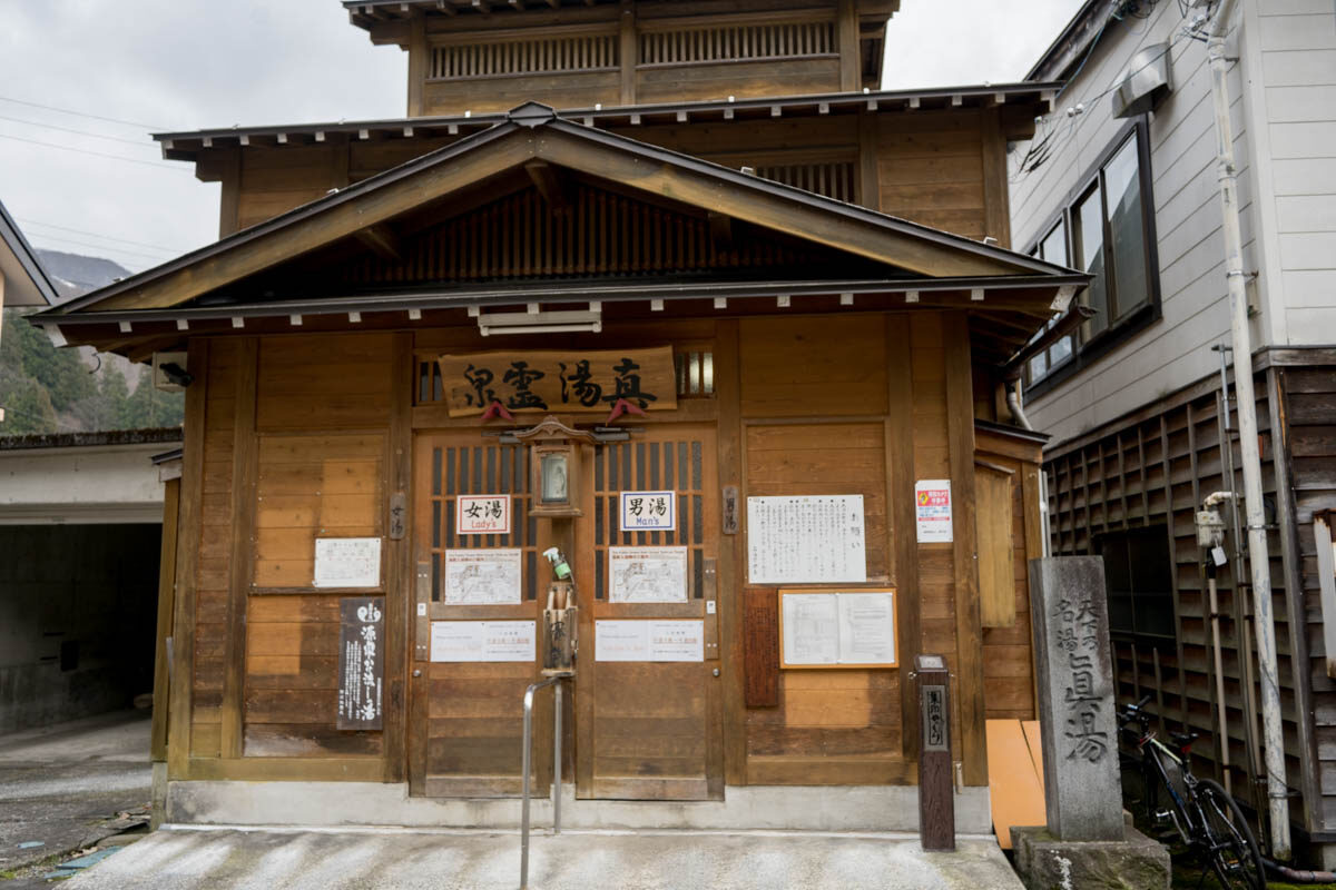 日帰り温泉 野沢温泉 共同浴場 真湯