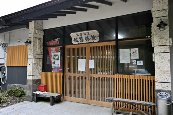 温湯温泉 佐藤旅館