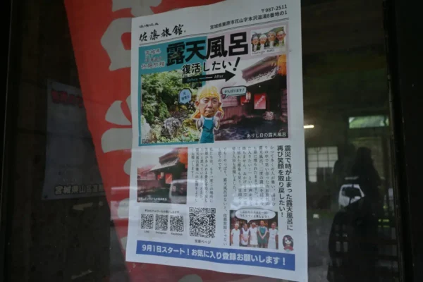 温湯温泉 佐藤旅館