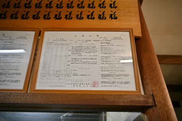 温泉分析書