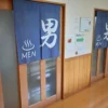 温泉入口