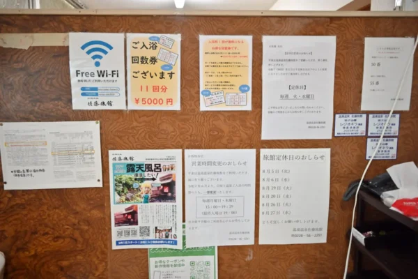 脱衣所掲示
