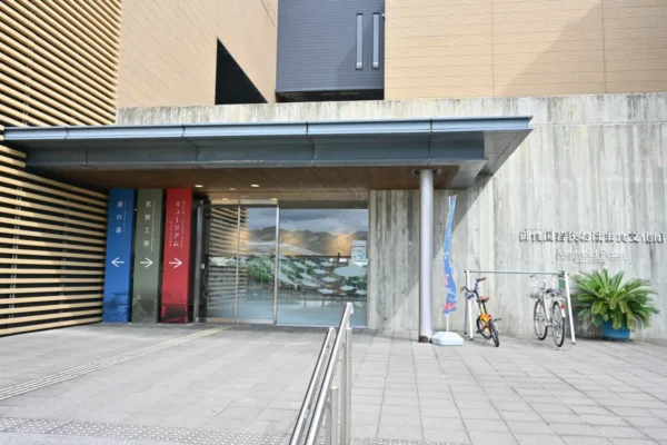 御食国若狭おばま 濱の湯