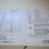 温泉分析書