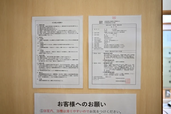 温泉分析書