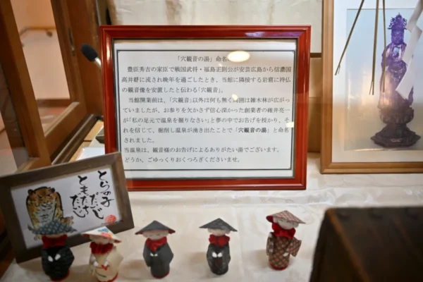 おぶせ温泉 穴観音の湯