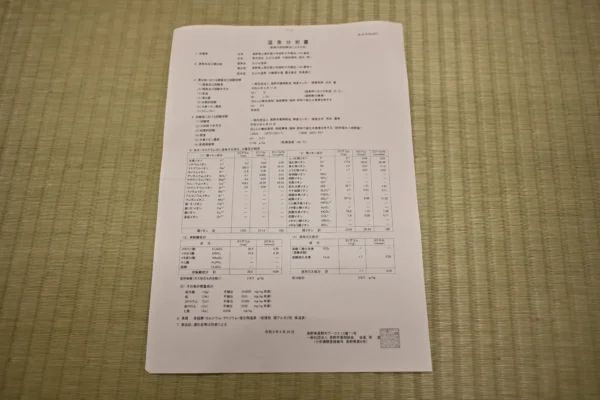 温泉分析書