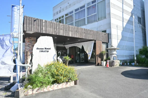 空と海を臨む宿 Ocean Hotel Iwato