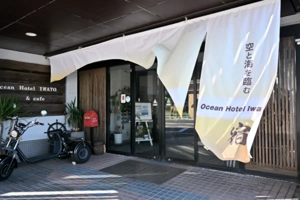空と海を臨む宿 Ocean Hotel Iwato
