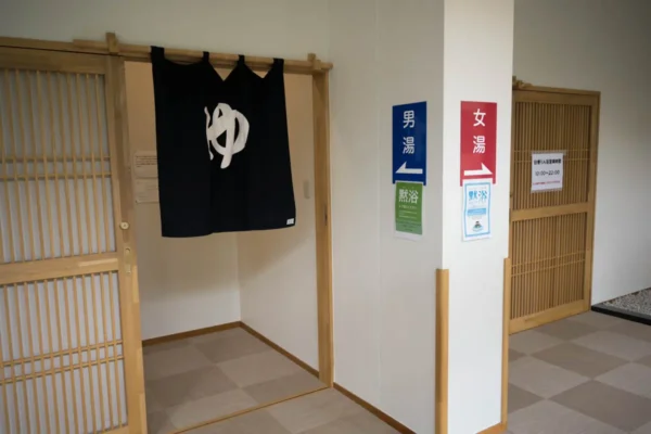 温泉入口