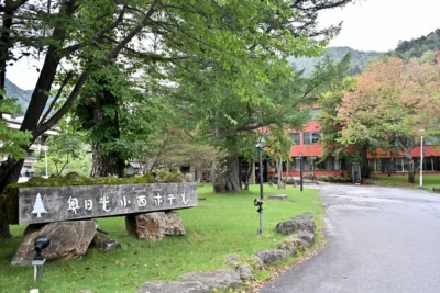 日帰り温泉 奥日光小西ホテル