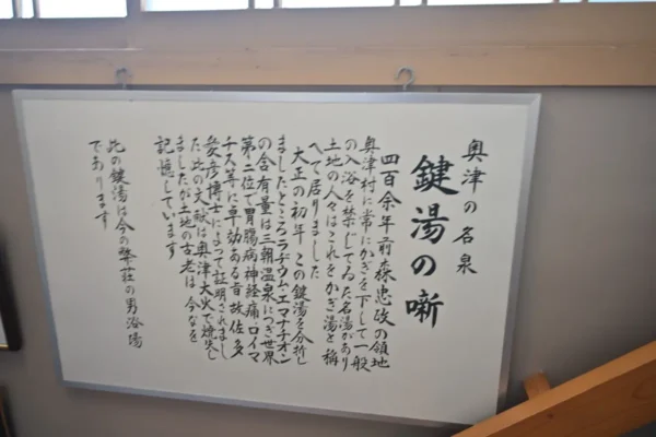 奥津の名泉 鍵湯の噺