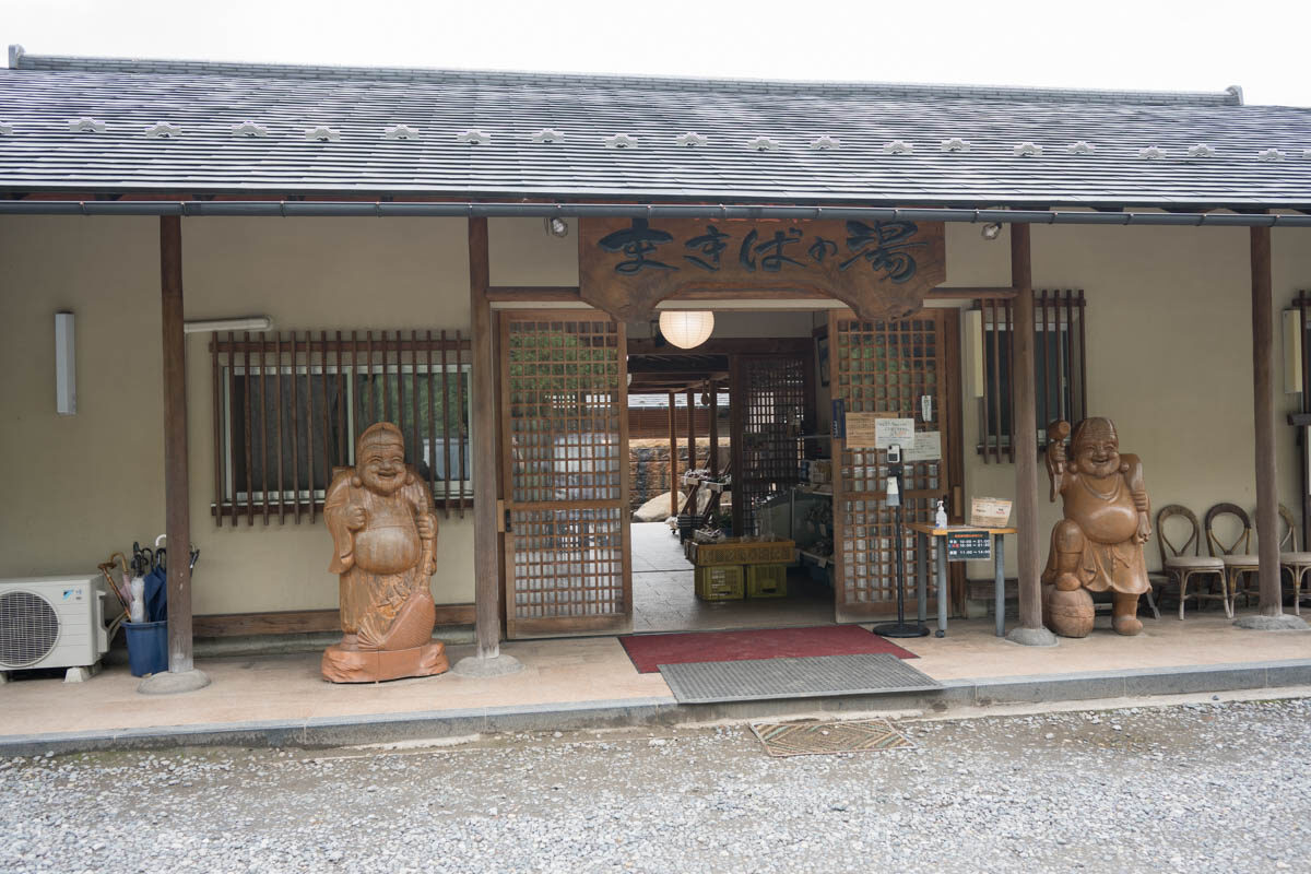 日帰り温泉 大室温泉 まきばの湯