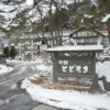 鬼首温泉 とどろき旅館