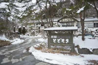 日帰り温泉 鬼首温泉 とどろき旅館