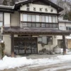 鬼首温泉 とどろき旅館