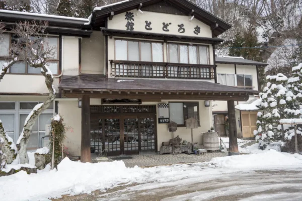 鬼首温泉 とどろき旅館