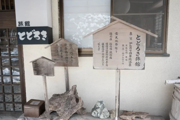 温泉 泉質、適応症