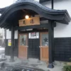 小野川温泉 共同浴場 尼湯