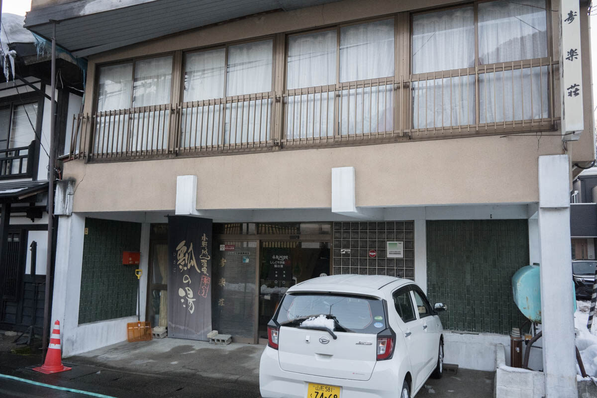 日帰り温泉 小野川温泉 ししどや旅館 寿楽荘