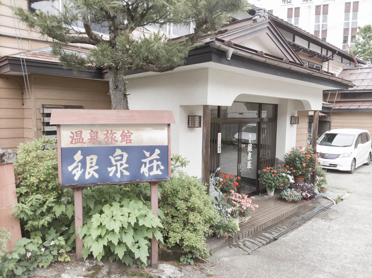 日帰り温泉 大湯温泉 旅館 銀泉荘