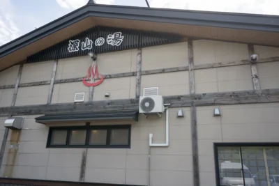 日帰り温泉 道の駅 小谷 深山の湯