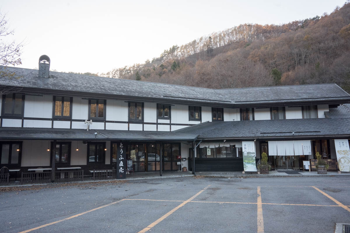 日帰り温泉 蓼科温泉 音無の湯