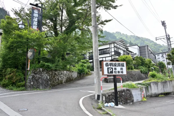 音羽屋旅館と駐車場