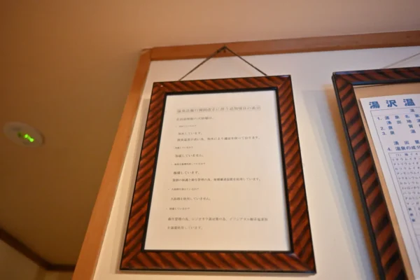 温泉追加表示