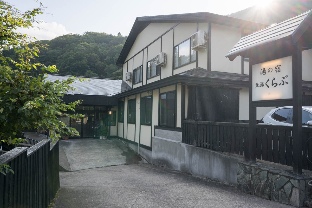 日帰り温泉 小安峡温泉 湯の宿 元湯くらぶ