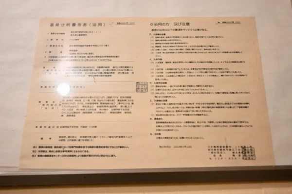 温泉分析書