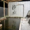奥の露天風呂