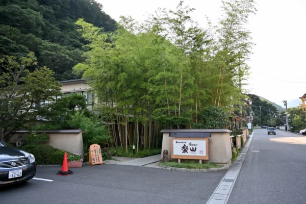 湯のやど 楽山