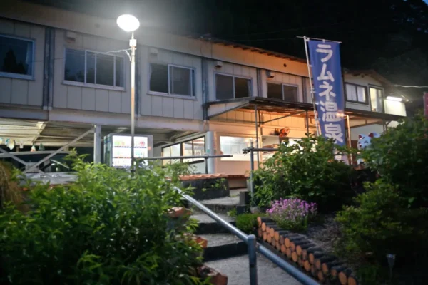 ラムネ温泉 仙寿の里