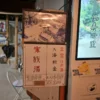 フロント 立ち寄りの湯・家族湯