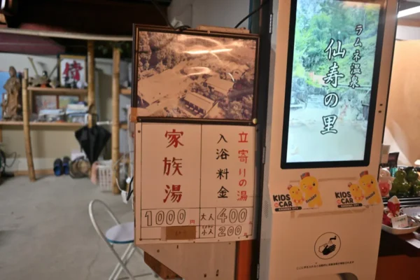 フロント 立ち寄りの湯・家族湯