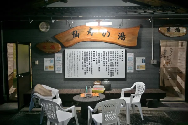 温泉入口
