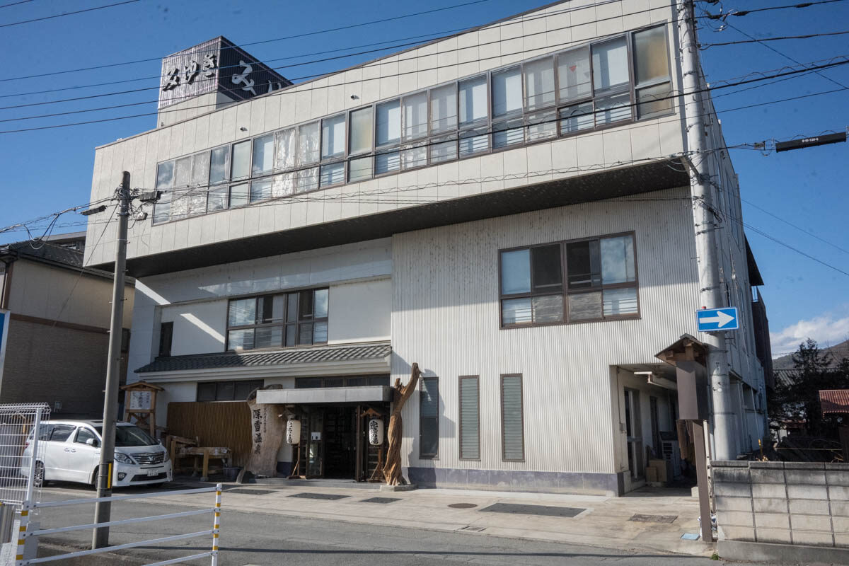 日帰り温泉 旅館 深雪温泉