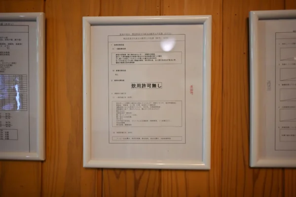 温泉分析書