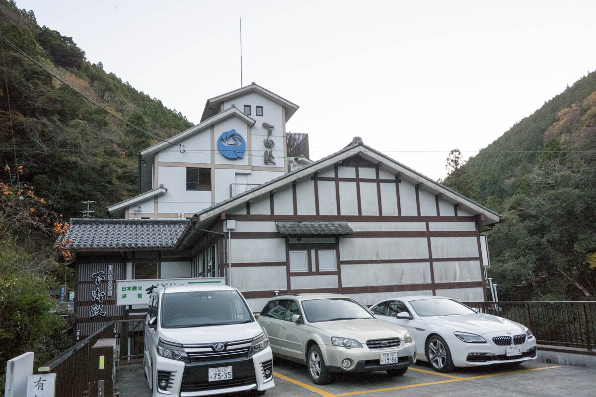 日帰り温泉 龍神温泉 下御殿