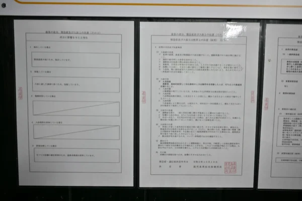 温泉分析書