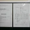 温泉分析書