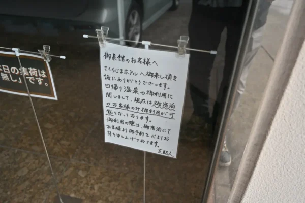 さくらじまホテル