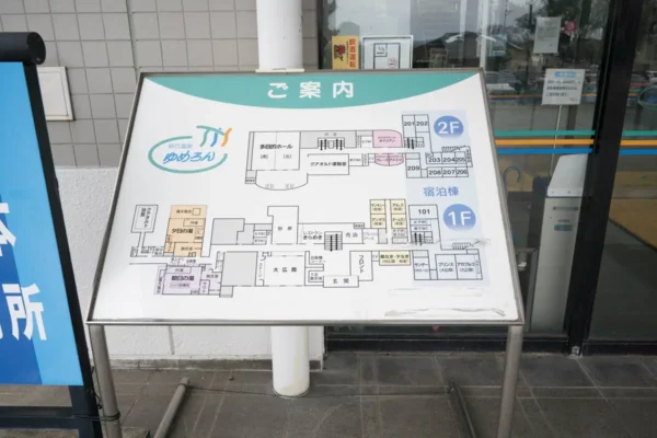 砂丘温泉 ゆめろん