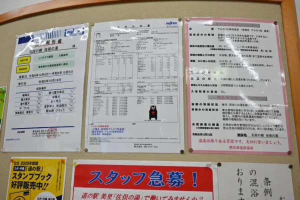温泉分析書