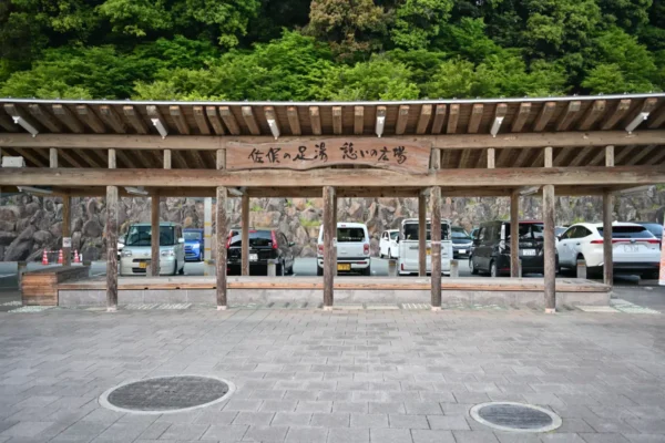 佐俣の足湯
