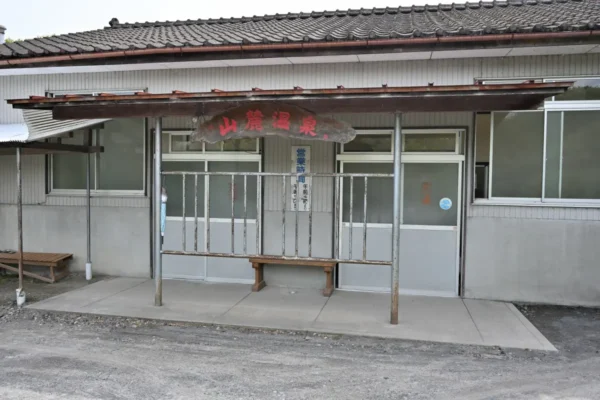 山麓温泉