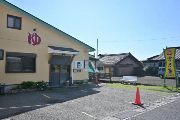 里の温泉 吉乃湯